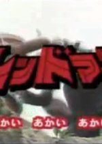 Redman Japanese Drama photo