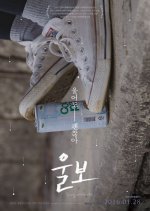 Stay with Me Korean Movie(2016) photo