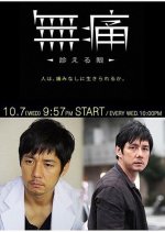 Painless: The Eyes for Signs Japanese Drama photo