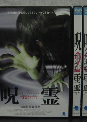 Ju-Lei: Shinrei Mystery File (2000) poster