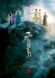 The Legend of Flying Daggers chinese drama review