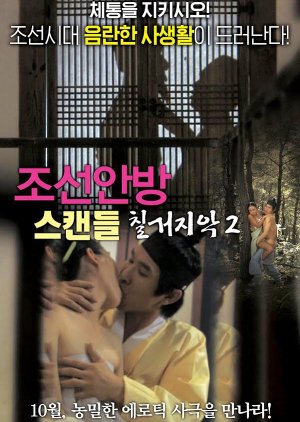 Joseon Scandal - The Seven Valid Causes for Divorce 2 (2015) poster