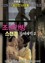 Joseon Scandal - The Seven Valid Causes for Divorce 2 Korean Movie photo