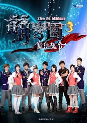 The M Riders 3 (2011) poster