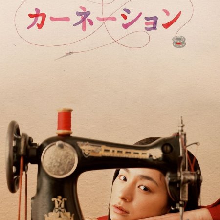 Kamisama no Boto  (2013)