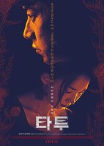 Tattoo Korean Movie(2015) photo