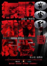 Knock Knock Who's There? Hong Kong Movie photo