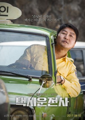 Kim Man Sub | A Taxi Driver