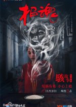 Horror Story: Call Back The Spirit Chinese Movie photo