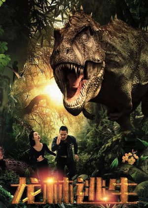 Escape from Dinosaur Forest (2020) poster