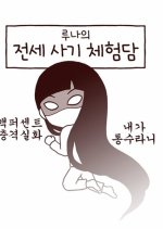 Luna's Reversal Korean Drama photo