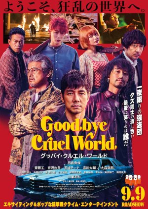 Goodbye Cruel World (2022) poster