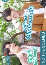 Still 2gether: Behind the Scenes Thai Drama photo