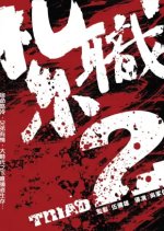 Triad 2 Hong Kong Movie photo