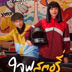 Jaifu Story Thai Movie photo