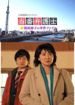 Toban Bengoshi Kajiwara Fujiko no Jiken Fairu Japanese Drama photo