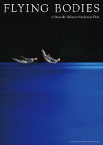 Flying bodies Japanese Movie photo