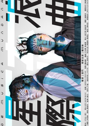 De Musica Mundana (2020) poster
