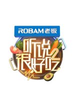 It Sounds Incredible Season 2 Chinese TV Program photo