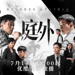 Out of Court Chinese Drama photo