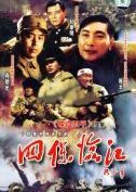 Si Bao Lin Jiang (1996) poster