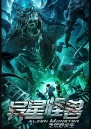 Alien Monster (2020) poster