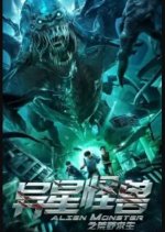 Alien Monster Chinese Movie photo