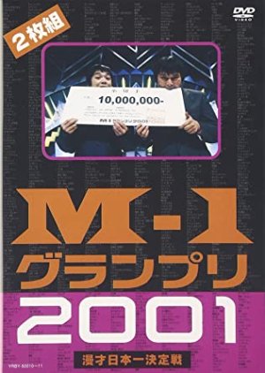 M-1 Grand Prix (2001) poster