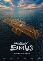 City Fisherman Season 3 (2021) photo