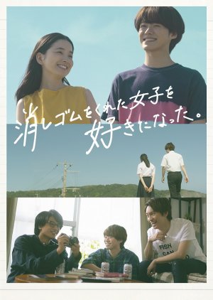 Keshigomu wo Kureta Joshi wo Suki ni Natta (2022) poster