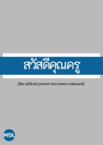 Sawadee Khun Kru Thai Drama photo