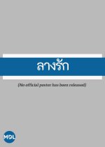 Lang Rak Thai Drama(1980) photo