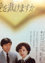 Ai o Sabakemasu ka Japanese Drama photo