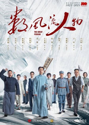 Lou Feng Liu Ren Wu (2022) poster