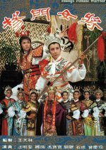 Young's Female Warrior Hong Kong Drama photo