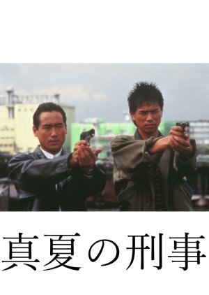 Manatsu no Keiji (1992) poster