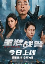 Hit Team Hong Kong Movie(2022) photo
