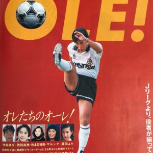 Oretachi no Ole! (1993)