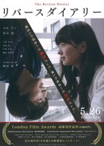 The Reverse Diaries Japanese Movie photo