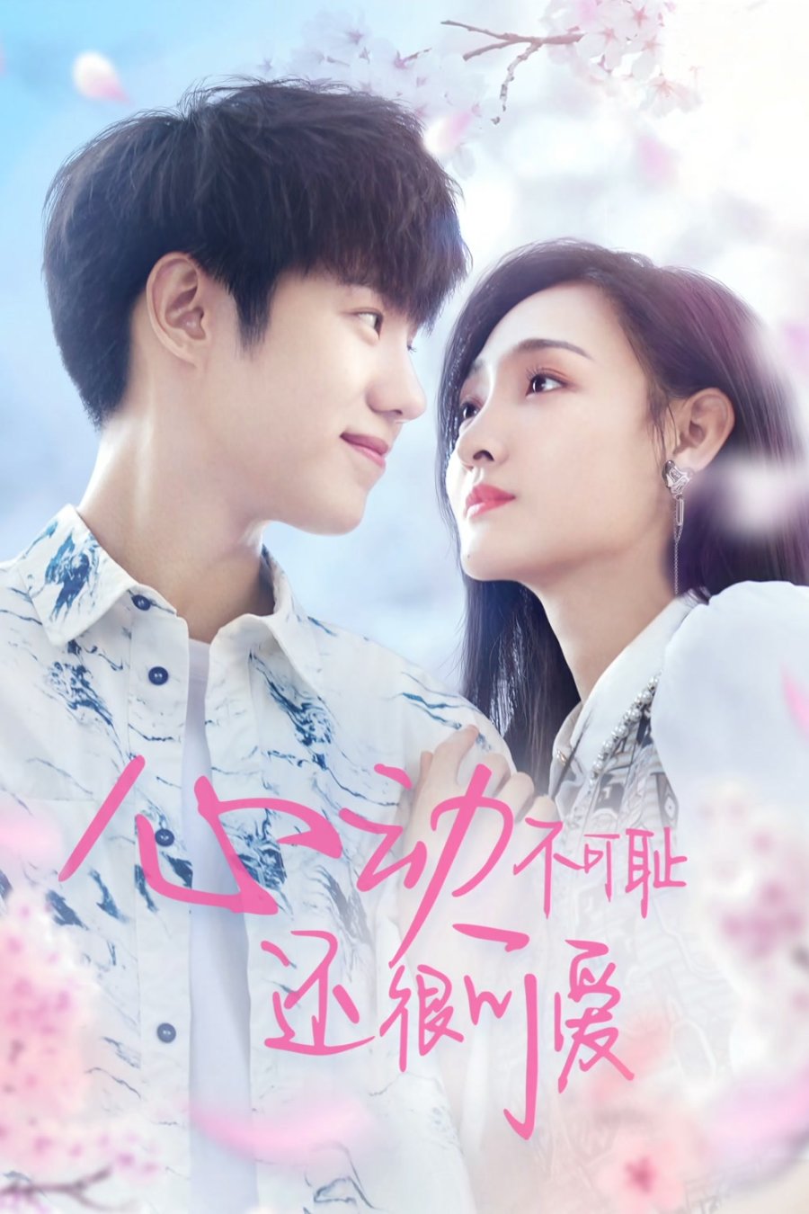 Taking Love as a Contract (2024) - MyDramaList