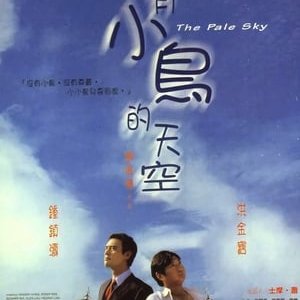 The Pale Sky (1998)