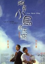 The Pale Sky Hong Kong Movie photo