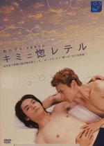 Kimini Ecstasy Reteru Japanese Movie photo