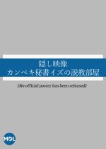 Hidden Video: Perfect Secretary Izu's Lecture Room Japanese Drama photo