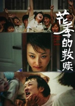 Hua Ji De Jiu Shu (2021) poster