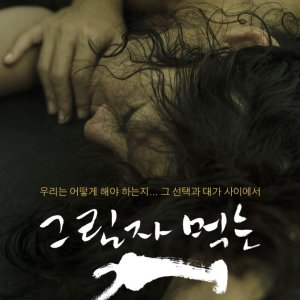 The Dog Who Eats Shadows (2018)