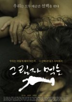 The Dog Who Eats Shadows Korean Movie photo