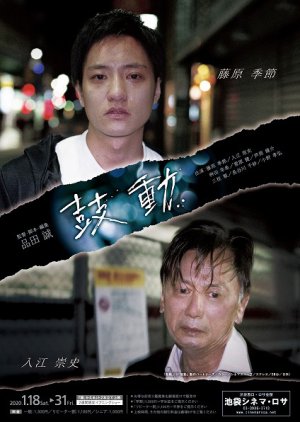 Kodou (2020) poster