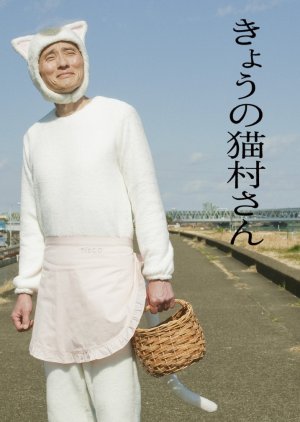 Kyou no Nekomura-san (2020) poster