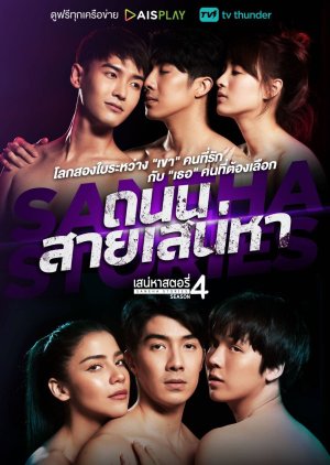 Saneha Stories Season 4: Thanon Sai Saneha (2022) poster